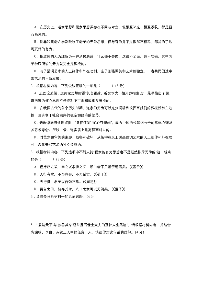 【单元复习】人教统编版高中语文必修上册 第6单元 复习课件+解读课件+单元测试+知识清单03
