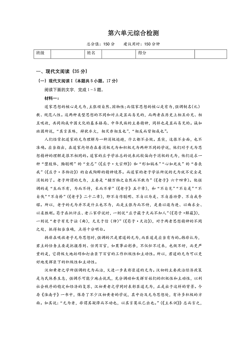 【单元复习】人教统编版高中语文必修上册 第6单元 复习课件+解读课件+单元测试+知识清单01