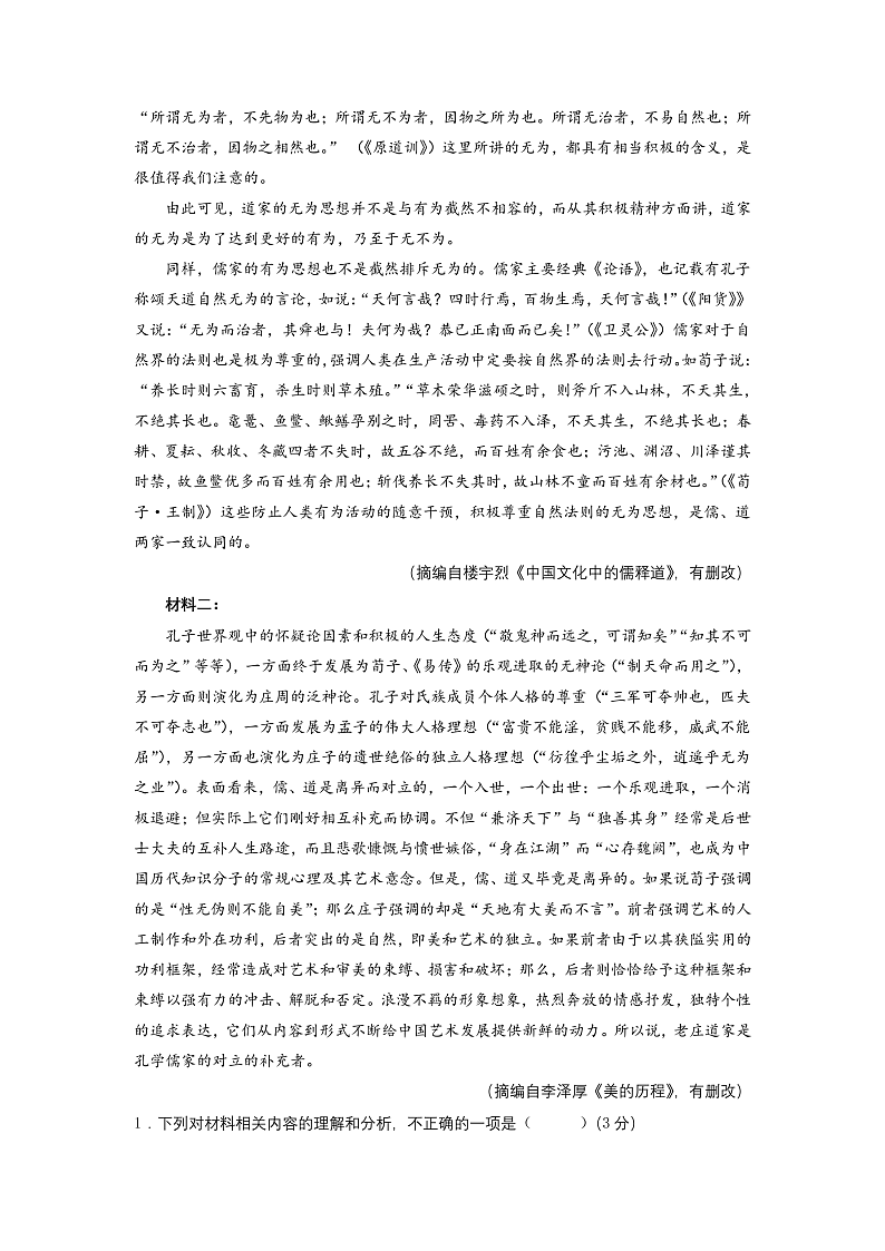 【单元复习】人教统编版高中语文必修上册 第6单元 复习课件+解读课件+单元测试+知识清单02