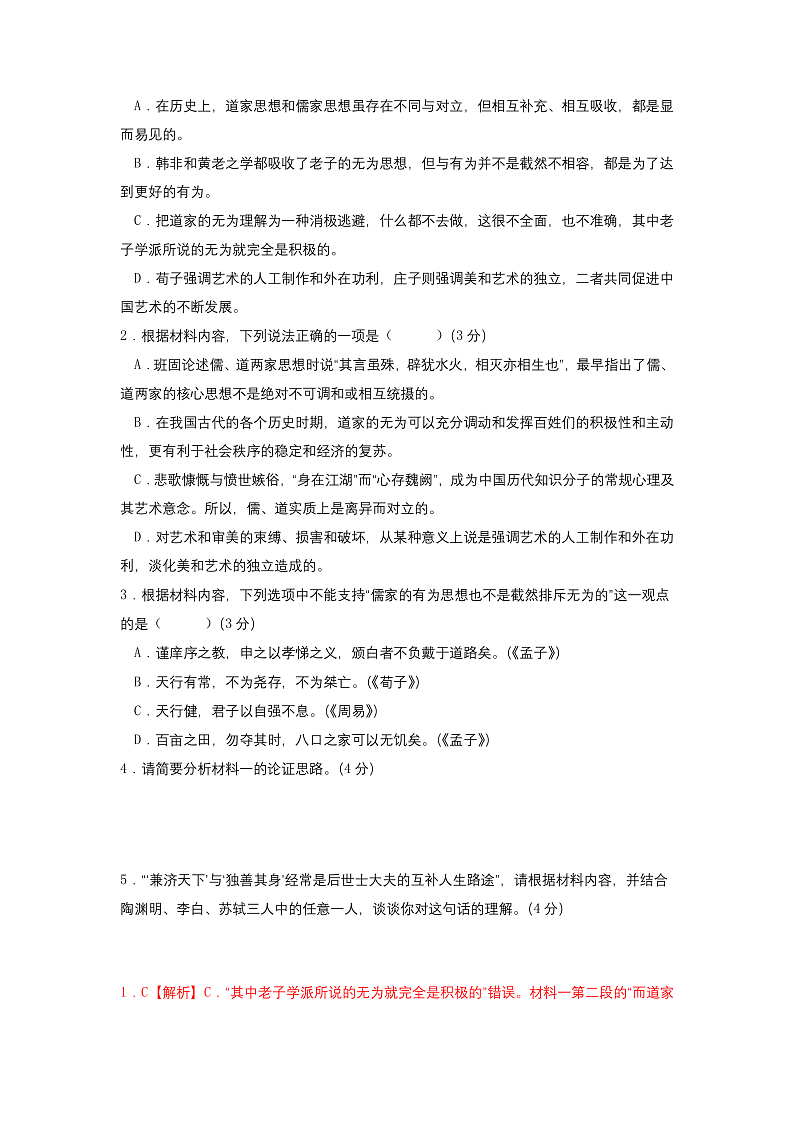【单元复习】人教统编版高中语文必修上册 第6单元 复习课件+解读课件+单元测试+知识清单03