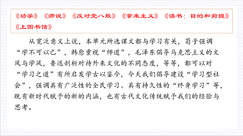 【单元复习】人教统编版高中语文必修上册 第6单元 复习课件+解读课件+单元测试+知识清单08