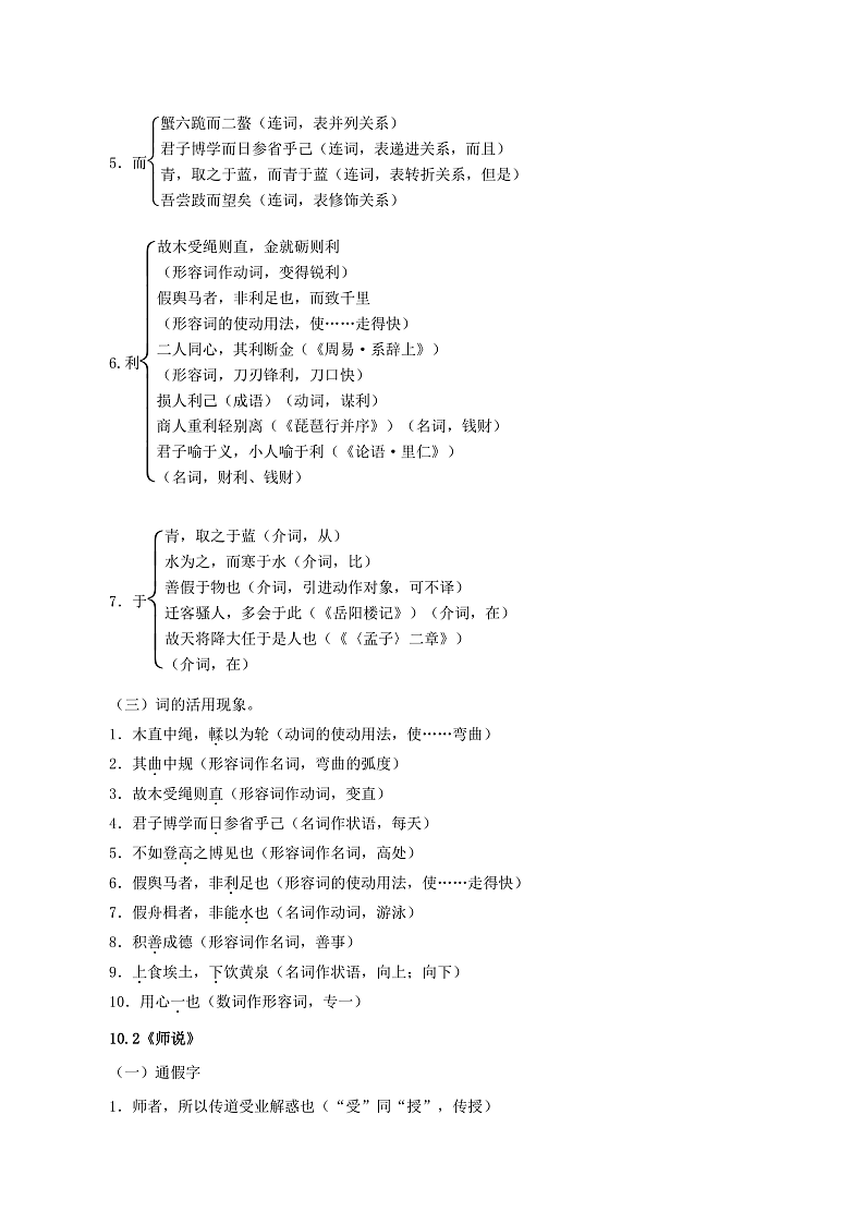 【单元复习】人教统编版高中语文必修上册 第6单元 复习课件+解读课件+单元测试+知识清单02