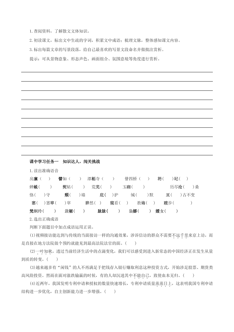 人教统编版高中语文必修上册14-15《 故都的秋》《荷塘月色》《我与地坛》群文联 读课件+教案+导学案+分层作业+素材02