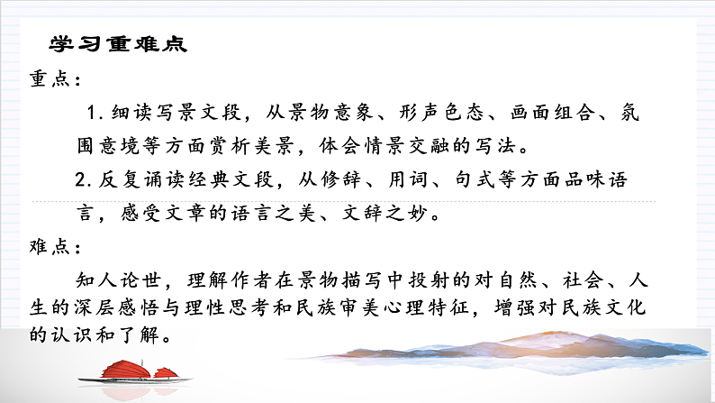 人教统编版高中语文必修上册14-15《 故都的秋》《荷塘月色》《我与地坛》群文联 读课件+教案+导学案+分层作业+素材03