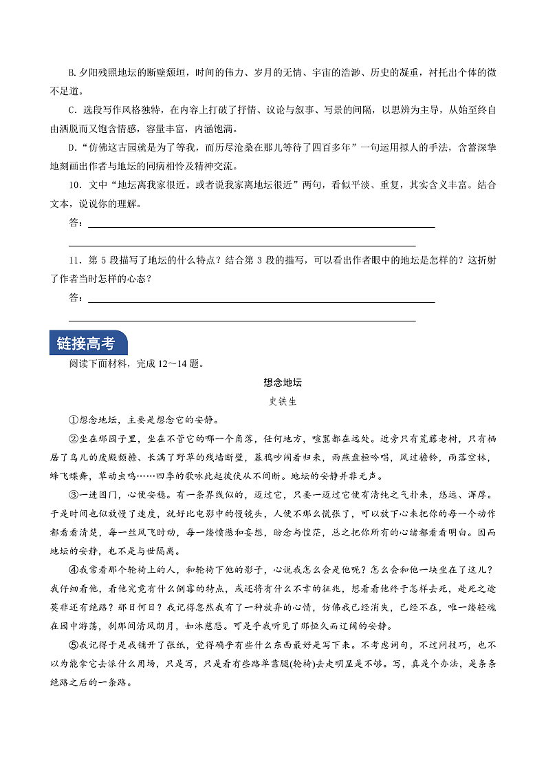 人教统编版高中语文必修上册14-15《 故都的秋》《荷塘月色》《我与地坛》群文联 读课件+教案+导学案+分层作业+素材03