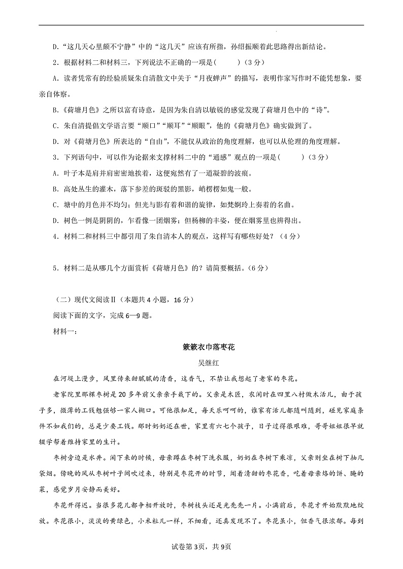 【单元复习】人教统编版高中语文必修上册 第7单元 复习课件+解读课件+单元测试+知识清单03