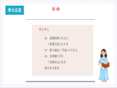 【单元复习】人教统编版高中语文必修上册 第7单元 复习课件+解读课件+单元测试+知识清单