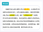 【单元复习】人教统编版高中语文必修上册 第7单元 复习课件+解读课件+单元测试+知识清单