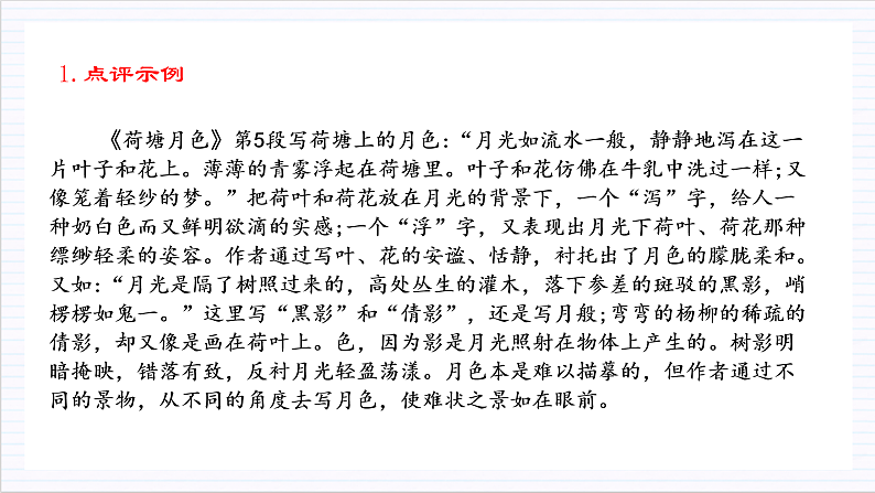 【单元复习】人教统编版高中语文必修上册 第7单元 复习课件+解读课件+单元测试+知识清单08