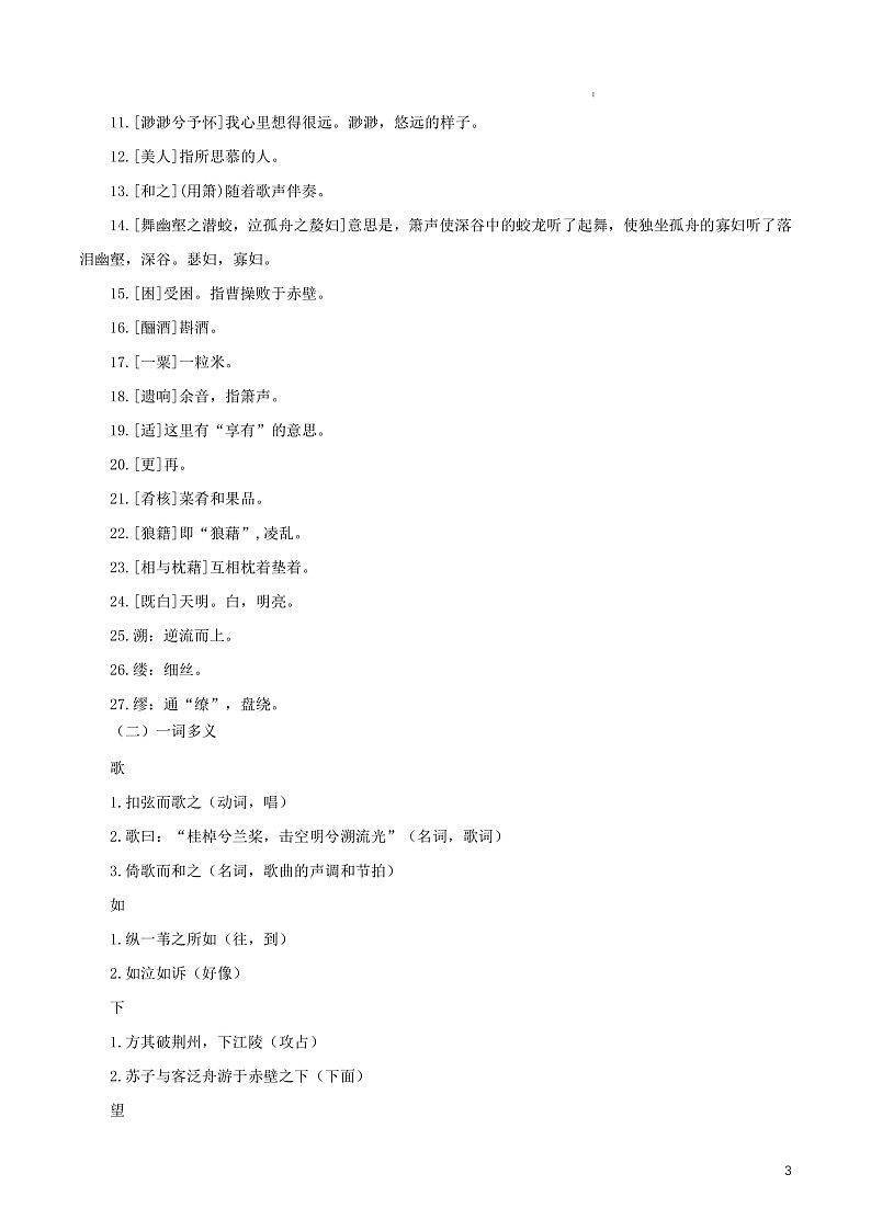 【单元复习】人教统编版高中语文必修上册 第7单元 复习课件+解读课件+单元测试+知识清单03