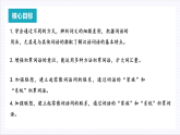 人教统编版高中语文必修上册 学习活动1《丰富词语积累》课件+教案+导学案+分层作业
