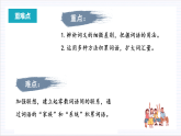 人教统编版高中语文必修上册 学习活动1《丰富词语积累》课件+教案+导学案+分层作业