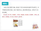人教统编版高中语文必修上册 学习活动1《丰富词语积累》课件+教案+导学案+分层作业