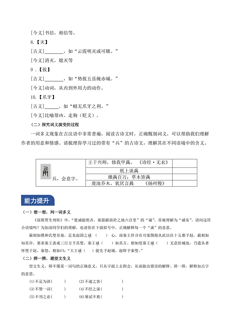 人教统编版高中语文必修上册 学习活动2《把握古今词义的联系和区别》课件+教案+导学案+分层作业02