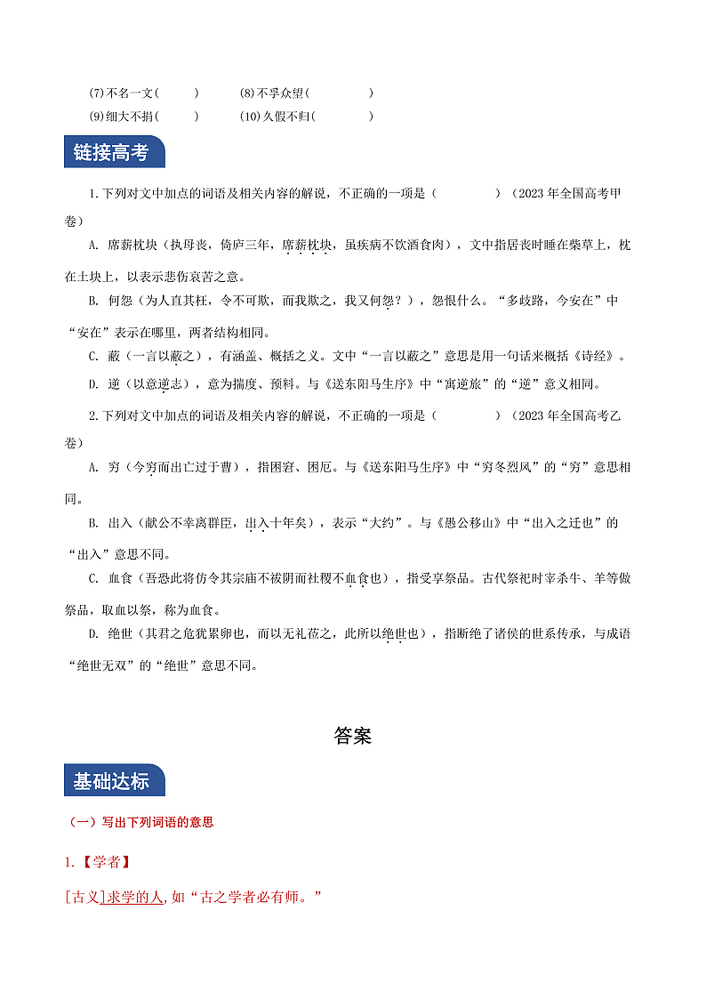人教统编版高中语文必修上册 学习活动2《把握古今词义的联系和区别》课件+教案+导学案+分层作业03