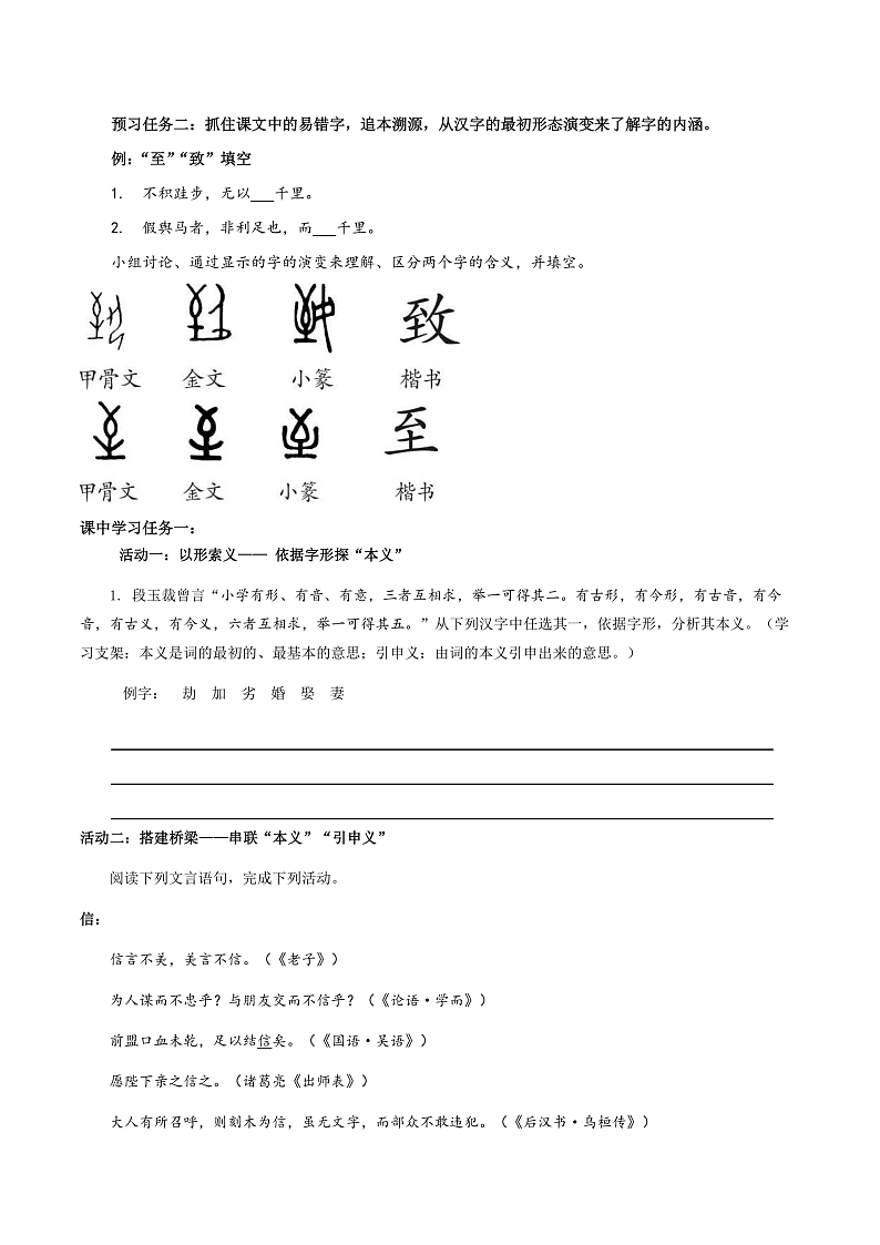 人教统编版高中语文必修上册 学习活动2《把握古今词义的联系和区别》课件+教案+导学案+分层作业02
