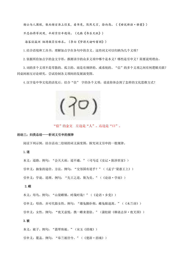 人教统编版高中语文必修上册 学习活动2《把握古今词义的联系和区别》课件+教案+导学案+分层作业03