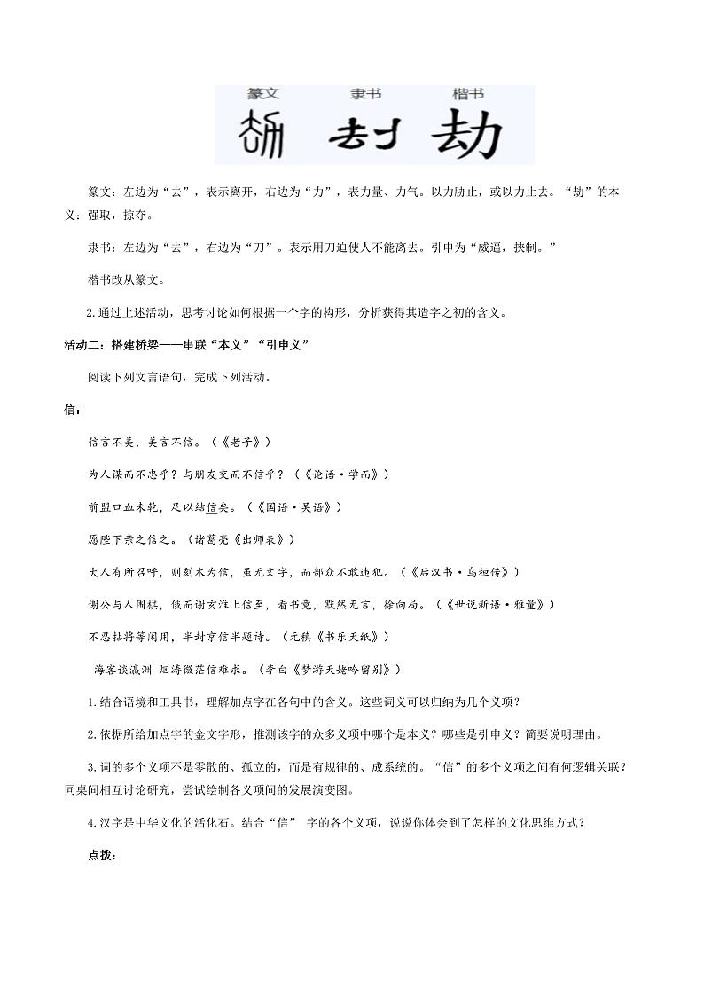 人教统编版高中语文必修上册 学习活动2《把握古今词义的联系和区别》课件+教案+导学案+分层作业02