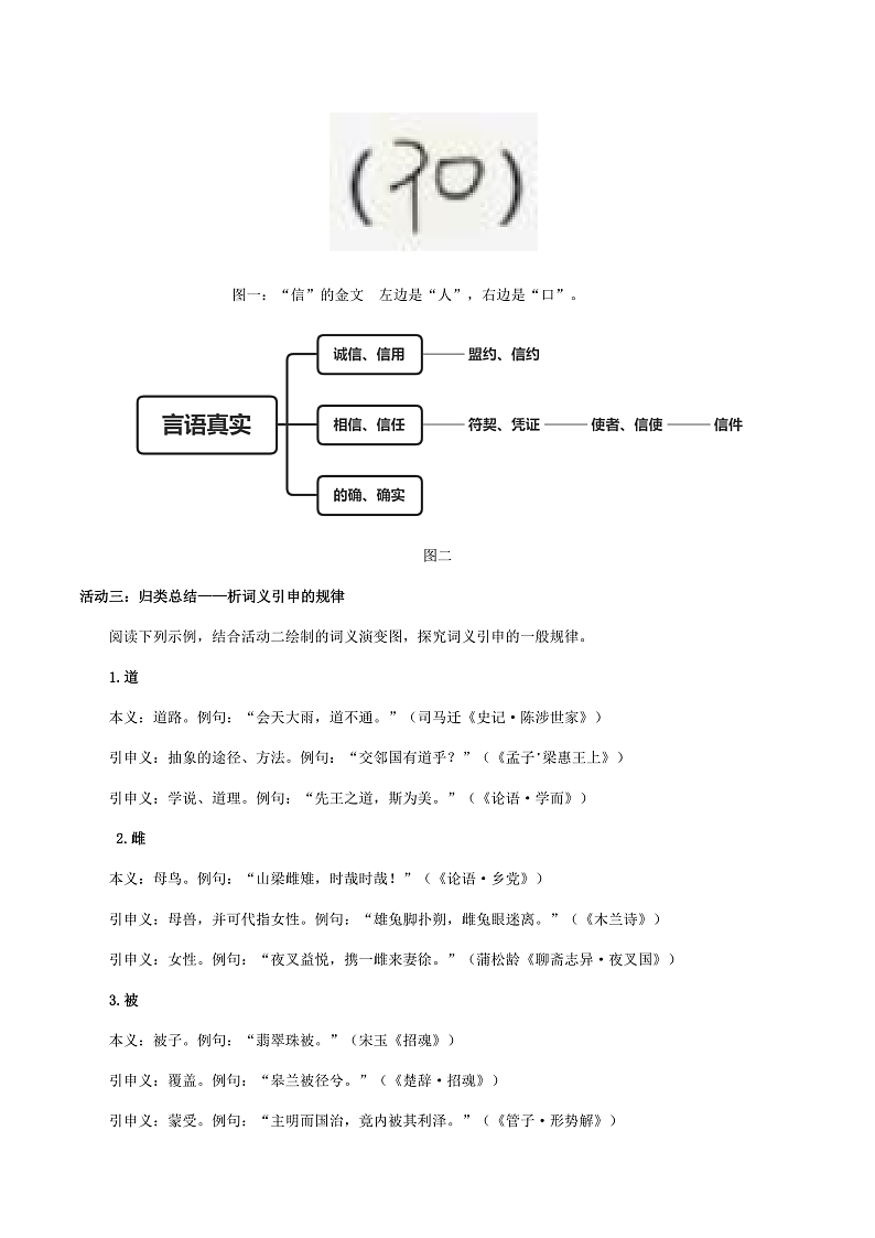 人教统编版高中语文必修上册 学习活动2《把握古今词义的联系和区别》课件+教案+导学案+分层作业03