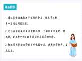 人教统编版高中语文必修上册 学习活动2《把握古今词义的联系和区别》课件+教案+导学案+分层作业