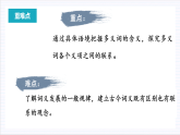 人教统编版高中语文必修上册 学习活动2《把握古今词义的联系和区别》课件+教案+导学案+分层作业