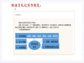 人教统编版高中语文必修上册 学习活动2《把握古今词义的联系和区别》课件+教案+导学案+分层作业
