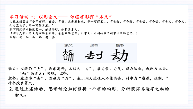 人教统编版高中语文必修上册 学习活动2《把握古今词义的联系和区别》课件+教案+导学案+分层作业08