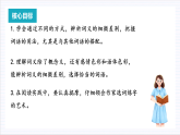 人教统编版高中语文必修上册 学习活动3《词义的辨析和词语的使用》课件+教案+导学案+分层作业