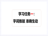 人教统编版高中语文必修上册 学习活动3《词义的辨析和词语的使用》课件+教案+导学案+分层作业