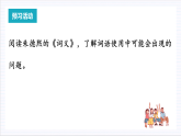 人教统编版高中语文必修上册 学习活动3《词义的辨析和词语的使用》课件+教案+导学案+分层作业