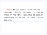 【单元复习】人教统编版高中语文必修上册 第8单元  复习课件+解读课件+知识清单