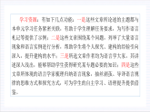 【单元复习】人教统编版高中语文必修上册 第8单元  复习课件+解读课件+知识清单