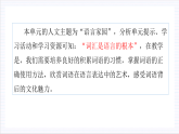 【单元复习】人教统编版高中语文必修上册 第8单元  复习课件+解读课件+知识清单