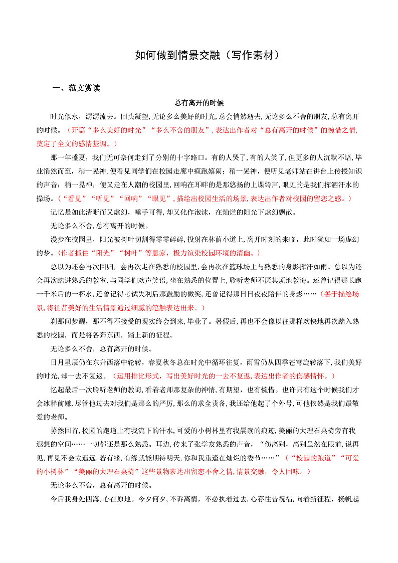 人教统编版高中语文必修上册 写作《如何做到情景交融》课件+教案+导学案+写作素材01