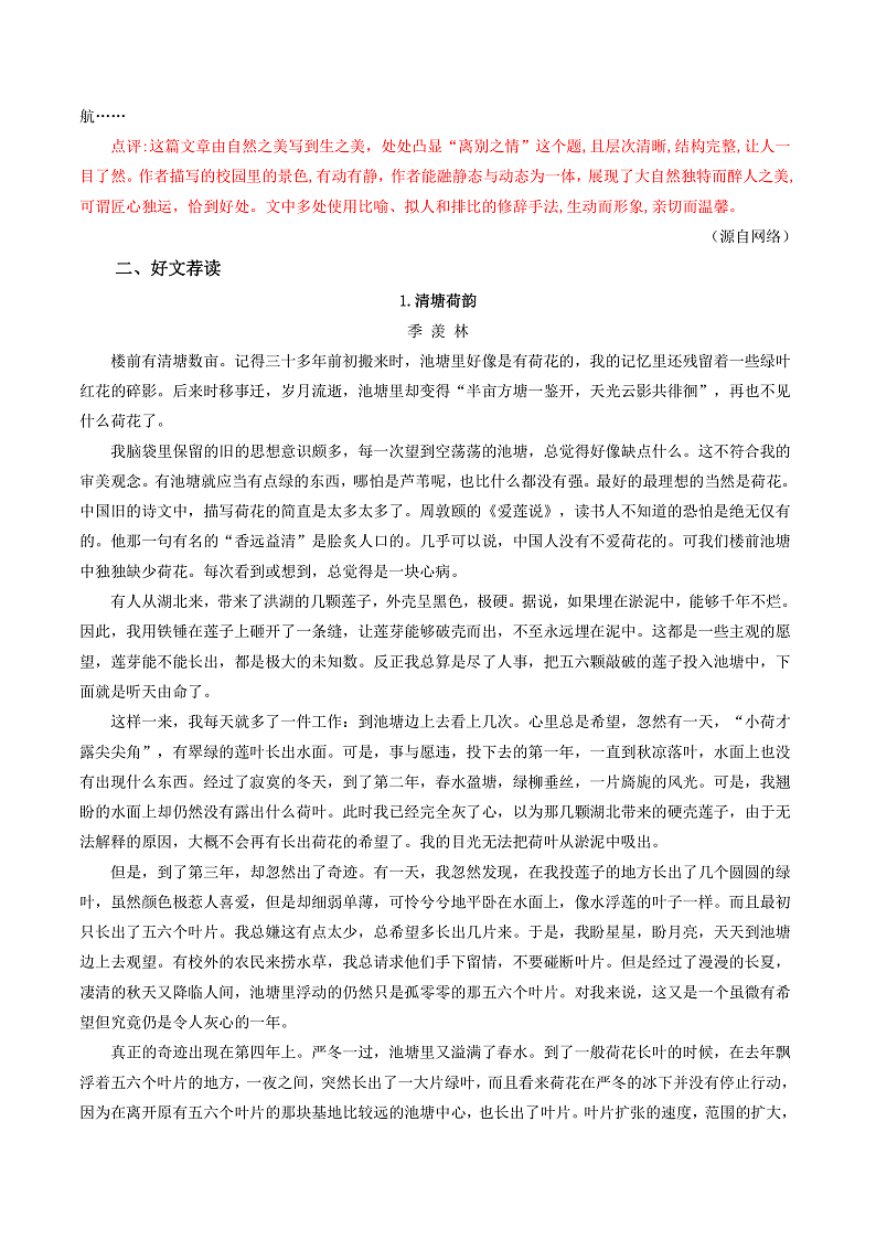 人教统编版高中语文必修上册 写作《如何做到情景交融》课件+教案+导学案+写作素材02