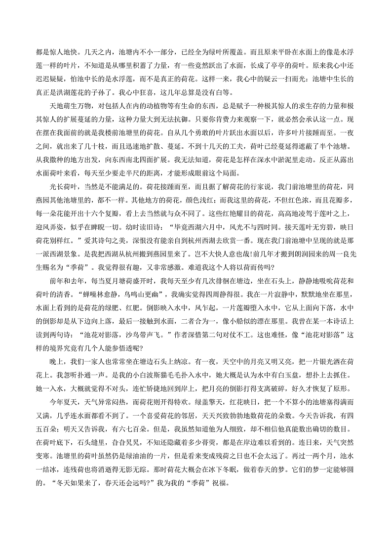 人教统编版高中语文必修上册 写作《如何做到情景交融》课件+教案+导学案+写作素材03