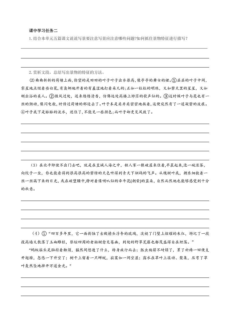 人教统编版高中语文必修上册 写作《如何做到情景交融》课件+教案+导学案+写作素材02