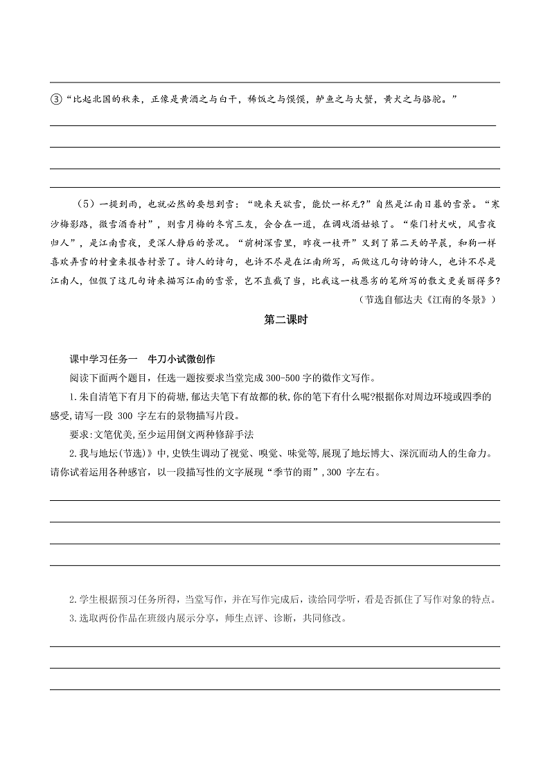 人教统编版高中语文必修上册 写作《如何做到情景交融》课件+教案+导学案+写作素材03