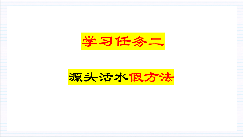 人教统编版高中语文必修上册 写作《如何做到情景交融》课件+教案+导学案+写作素材03