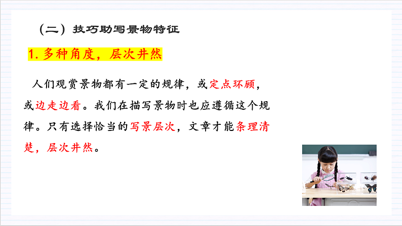 人教统编版高中语文必修上册 写作《如何做到情景交融》课件+教案+导学案+写作素材04