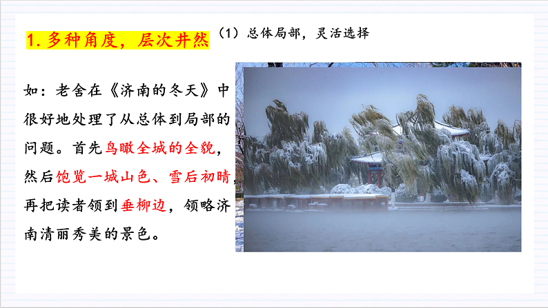 人教统编版高中语文必修上册 写作《如何做到情景交融》课件+教案+导学案+写作素材05