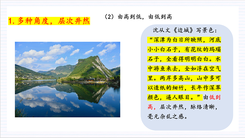 人教统编版高中语文必修上册 写作《如何做到情景交融》课件+教案+导学案+写作素材06