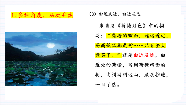人教统编版高中语文必修上册 写作《如何做到情景交融》课件+教案+导学案+写作素材07