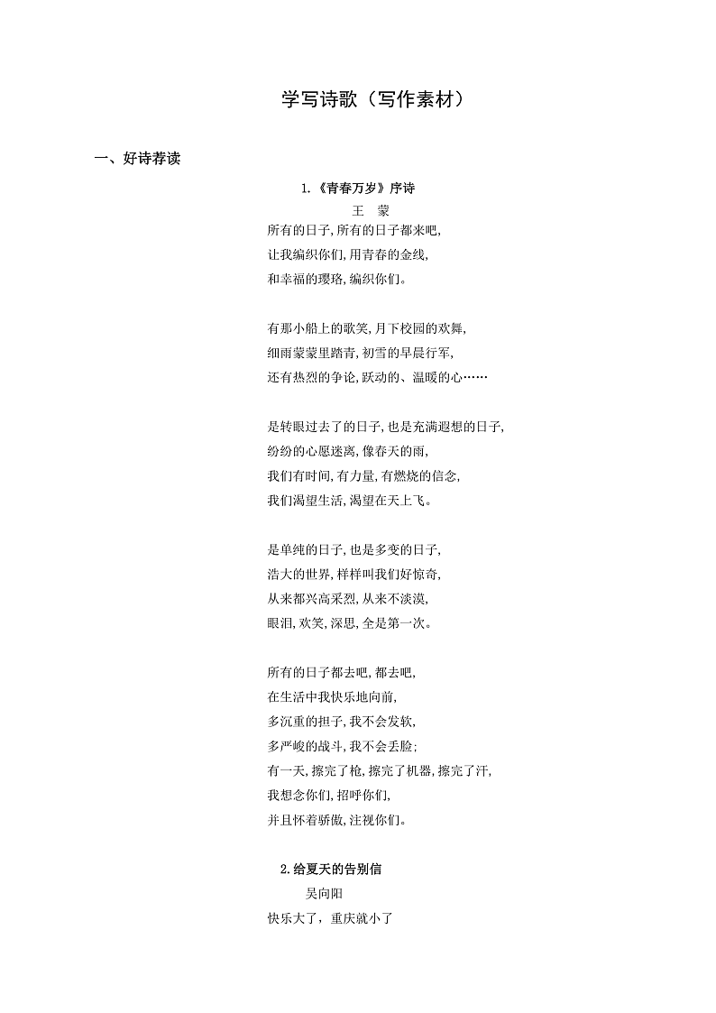 人教统编版高中语文必修上册 学写诗歌 课件+教案+导学案+写作素材01