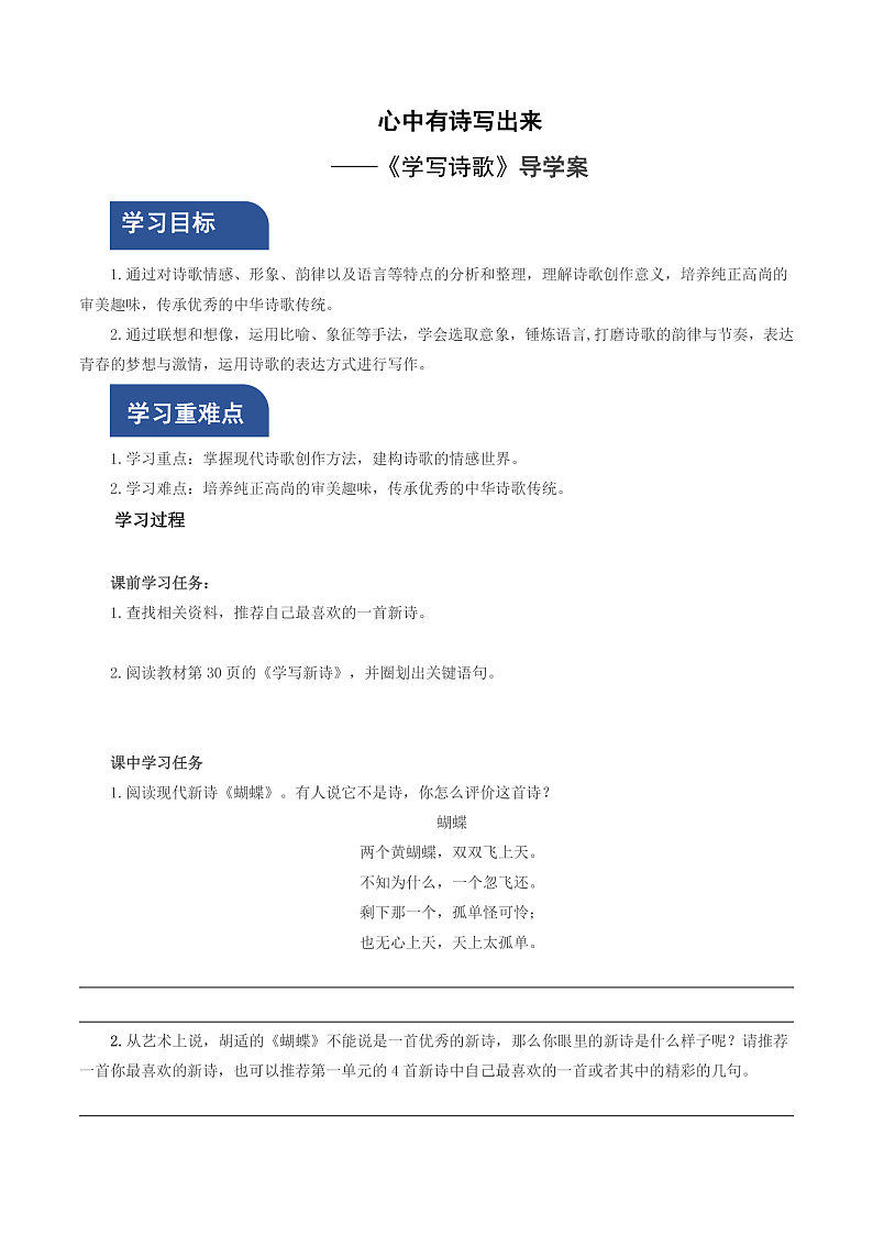 人教统编版高中语文必修上册 学写诗歌 课件+教案+导学案+写作素材01