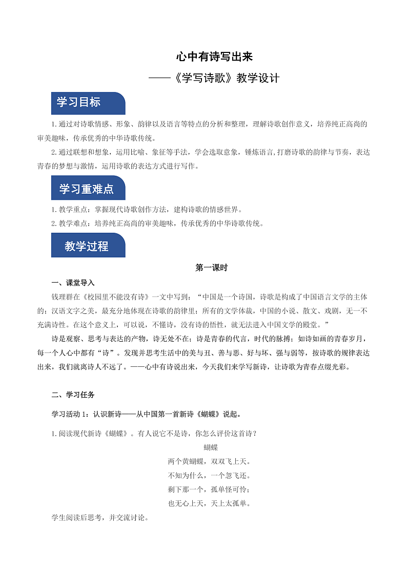 人教统编版高中语文必修上册 学写诗歌 课件+教案+导学案+写作素材02