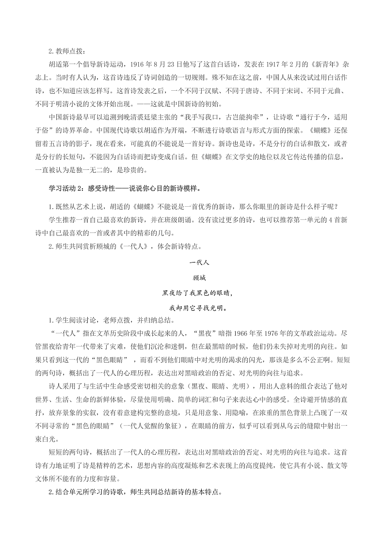 人教统编版高中语文必修上册 学写诗歌 课件+教案+导学案+写作素材03