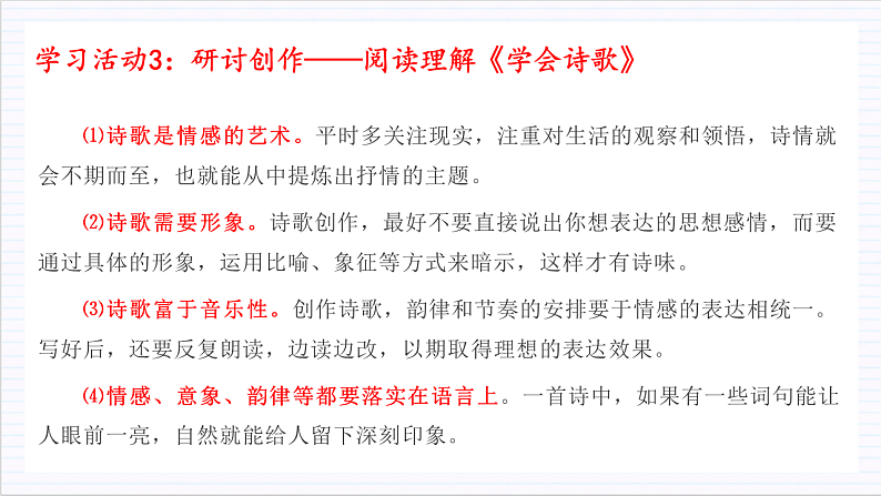 人教统编版高中语文必修上册 学写诗歌 课件+教案+导学案+写作素材02