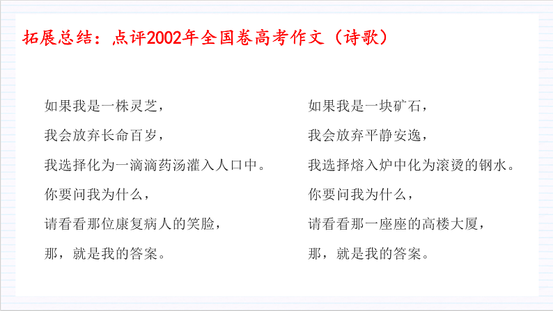 人教统编版高中语文必修上册 学写诗歌 课件+教案+导学案+写作素材04