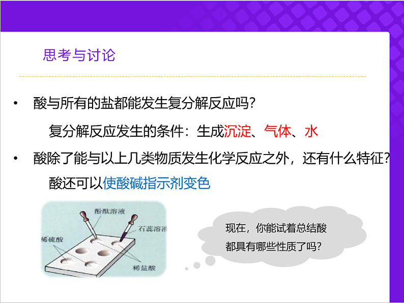 【同步课件】人教版2019高中化学必修一1.1.3物质的转化课件07
